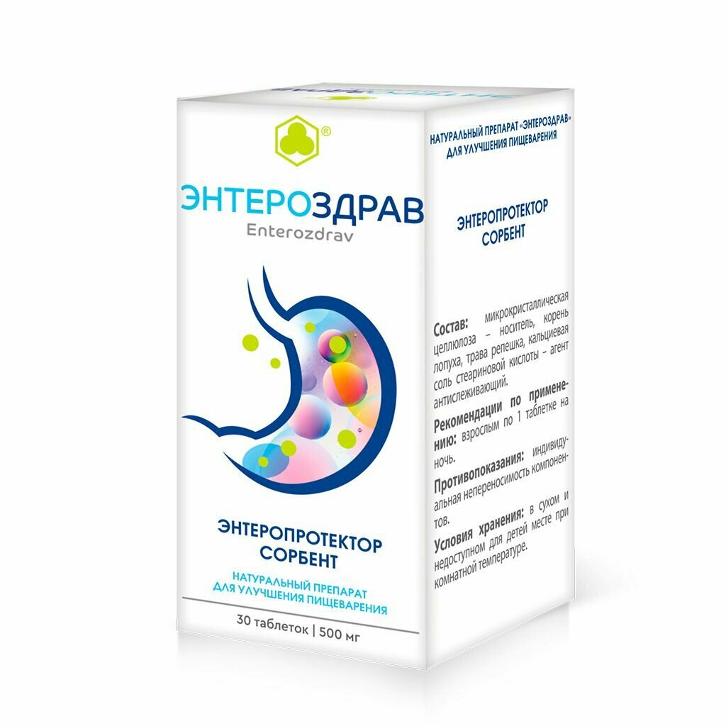 Сорбенты ЭнтероЗдрав 30 таб. Растительный комплекс для здоровья кишечника. Натуральный сорбент.