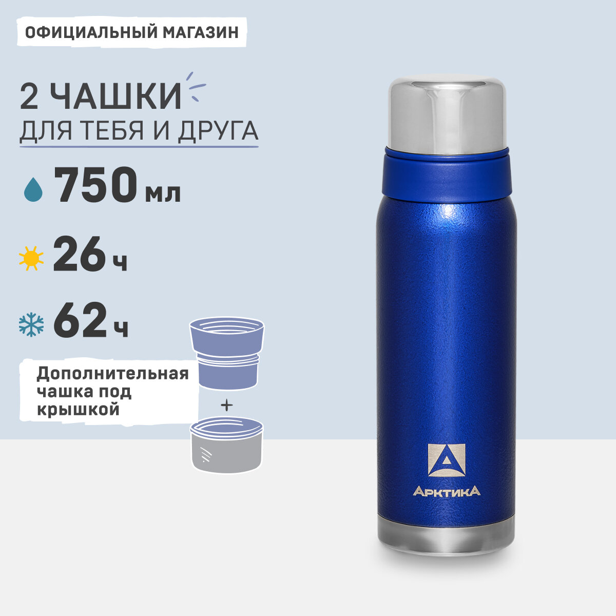 Термос Арктика 106-750, 750 мл, синий