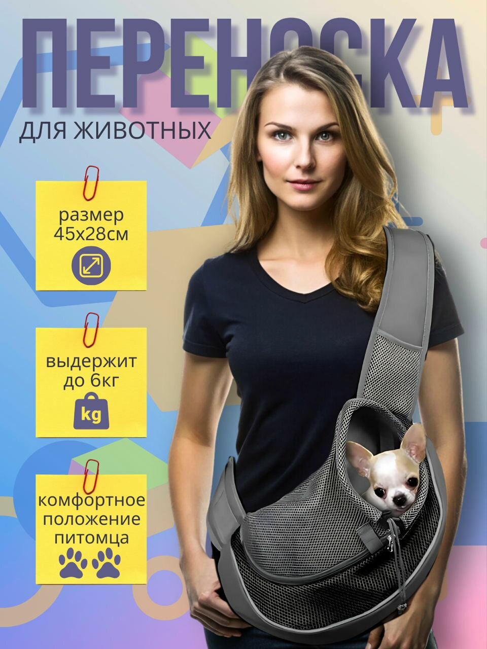 Слинг сумка переноска для собак мелких средних пород и кошек Morento черная