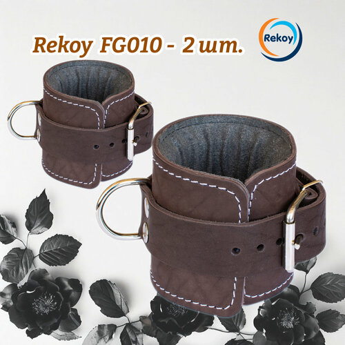 Манжета на ногу для тяги на тренажере ReKoy FG010, натуральная кожа, 2 шт. коричневый