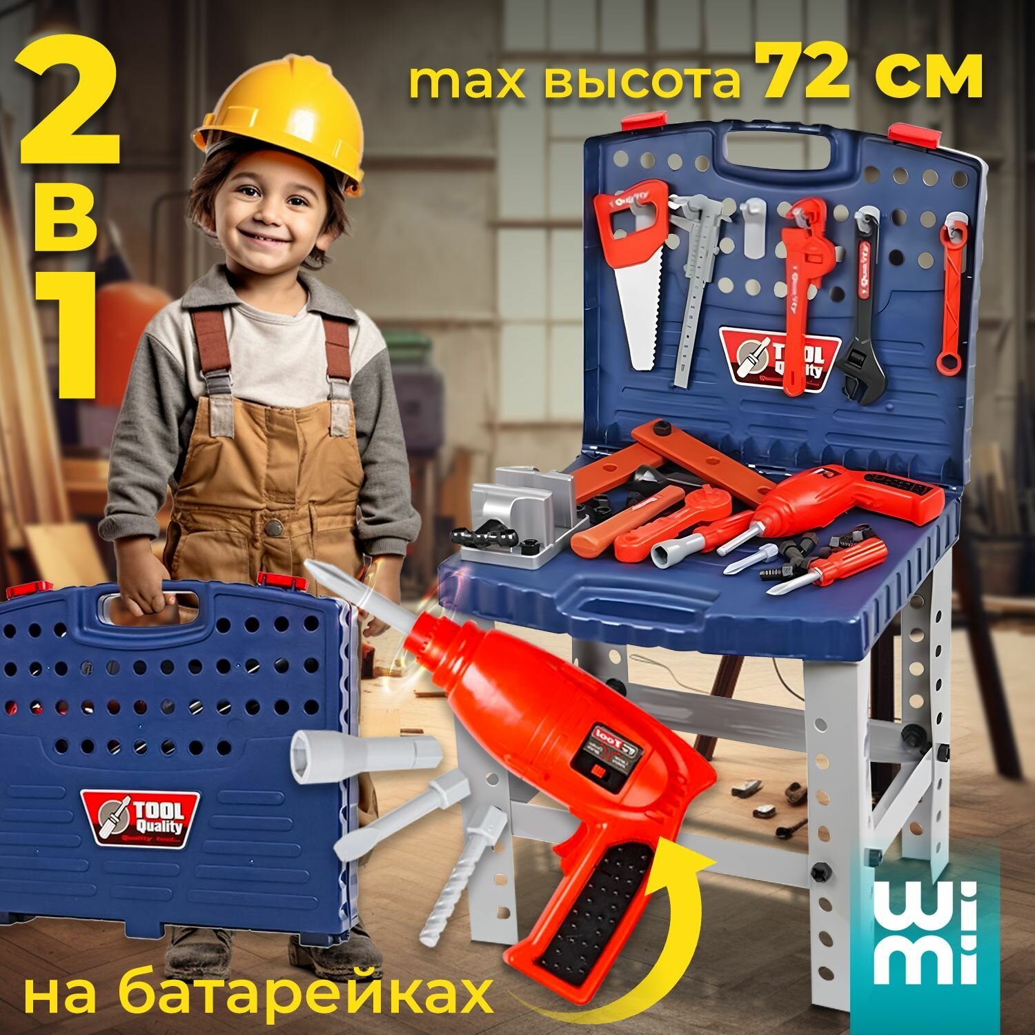 WiMi, игрушечные инструменты и дрель на батарейках