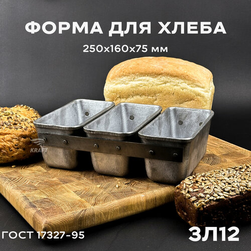 Форма хлебопекарная 250х160х75 мм из пищевого алюминия для хлеба ГОСТ 17327-95 3 Л12 1965₽