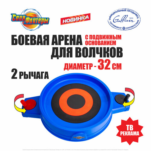 Арена для волчков Спинфайтеры TL0914 1999₽