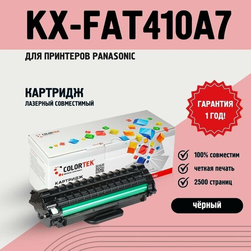 Картридж лазерный Colortek KX-FAT410A7 410A для принтеров Panasonic KX-MB15001501150715101520153015361537 1781₽