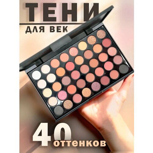 Палетка Ассорти Товаров Нюдовые Тени 40 Оттенков Бархатный Финиш 340₽