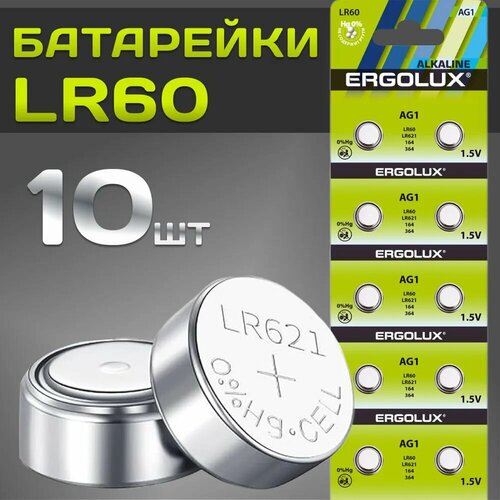 Батарейка, 1, 5В, LR60 /LR621 /164 /364, емкость 13мА*ч, Ergolux, AG 1 BL-10