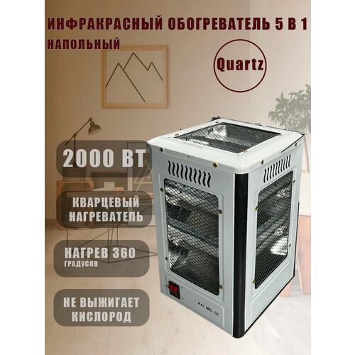 Инфракрасный обогреватель 5950₽