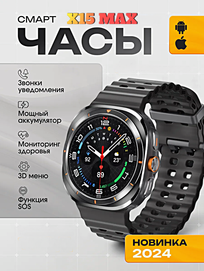 Cмарт часы X15 MAX Умные часы PREMIUM Series Smart Watch AMOLED, iOS, Android, Bluetooth звонки, Уведомления, Черный