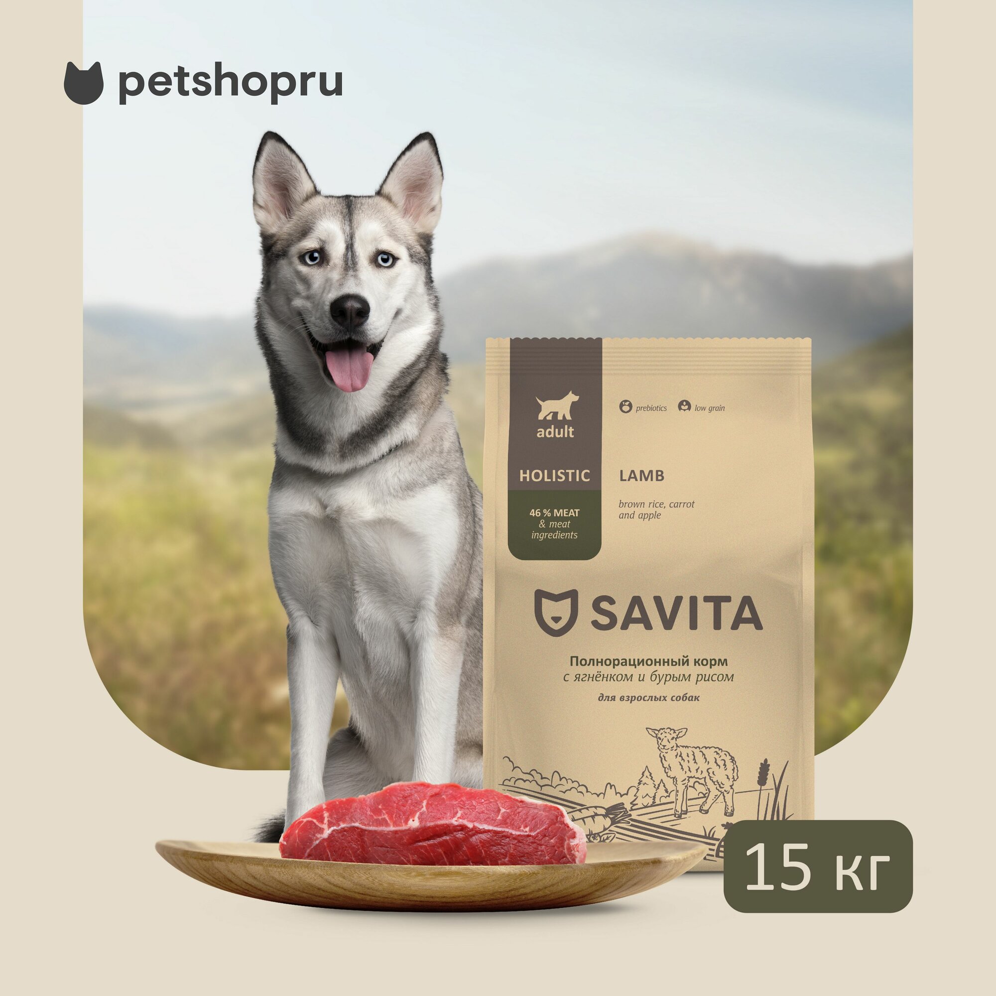 SAVITA сухой корм для взрослых собак с ягненком и бурым рисом, ADULT, Lamb & Brown rice,15 кг