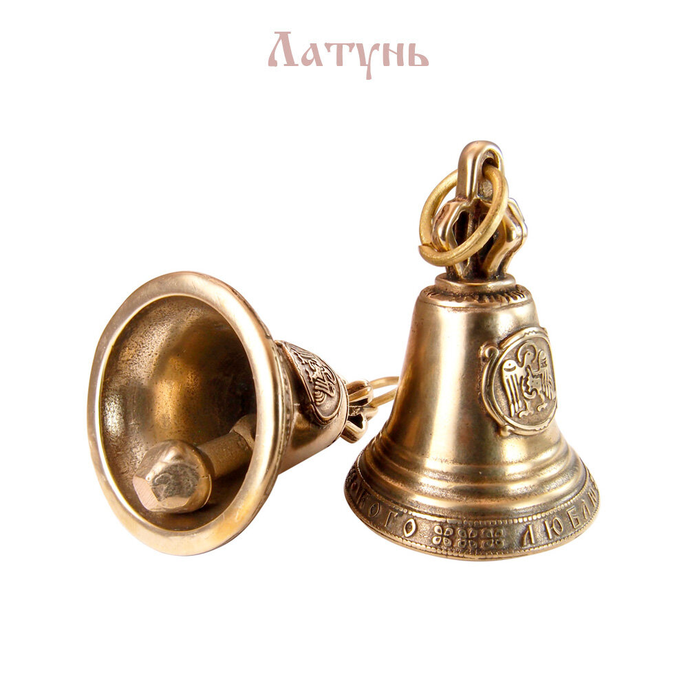 Колокольчик № 2. «Кого люблю того дарю» — фото 1