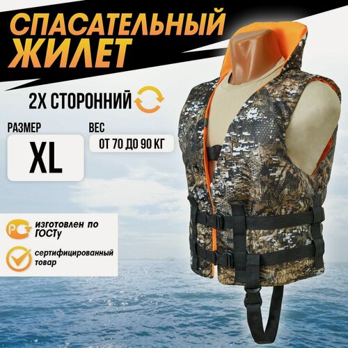Изображение товара Жилет Спасательный Таймень 3 (XL 52-54 размер)- вес 70-90 кг