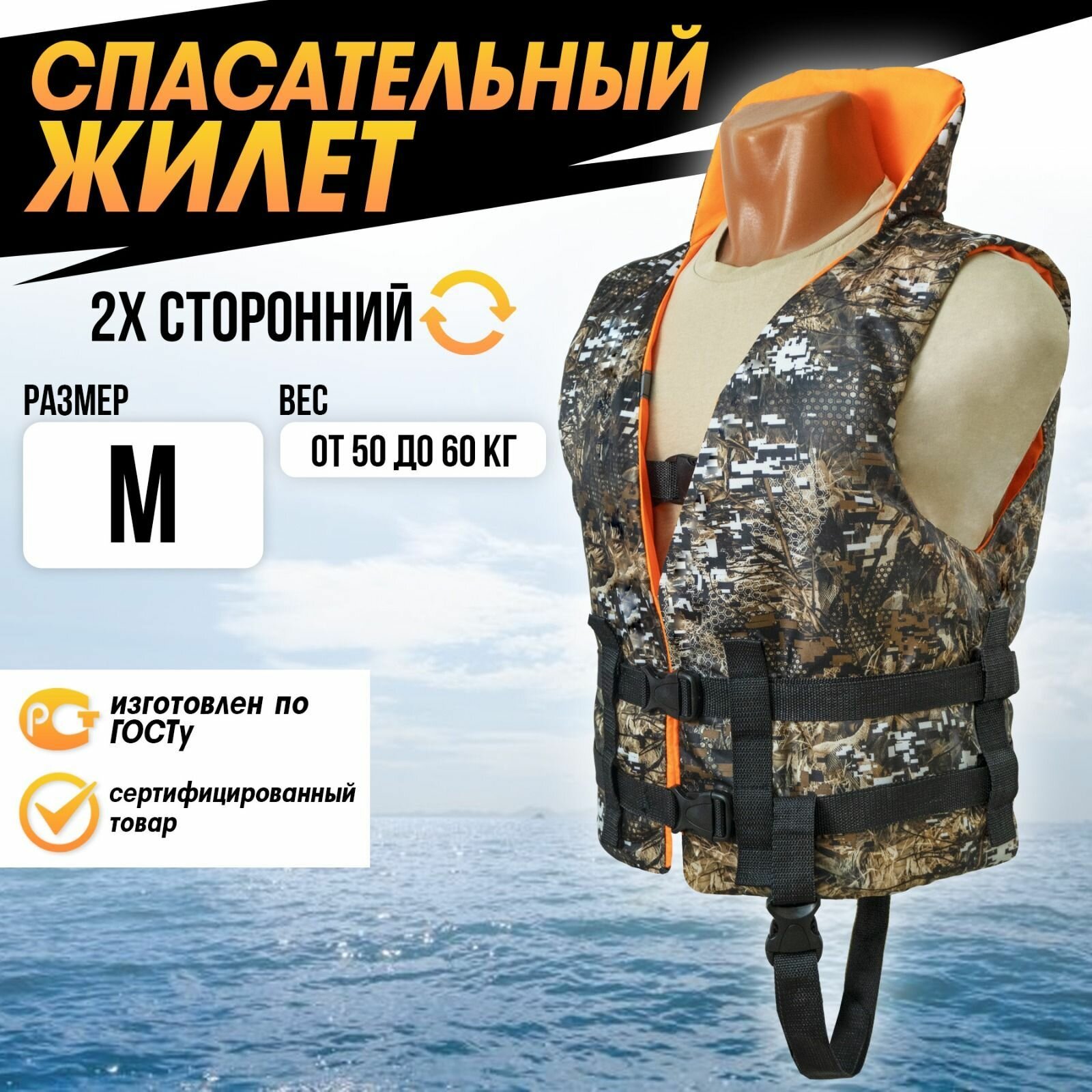 Жилет Спасательный Таймень 3 (M 44 -46 размер)- вес 50 - 60 кг