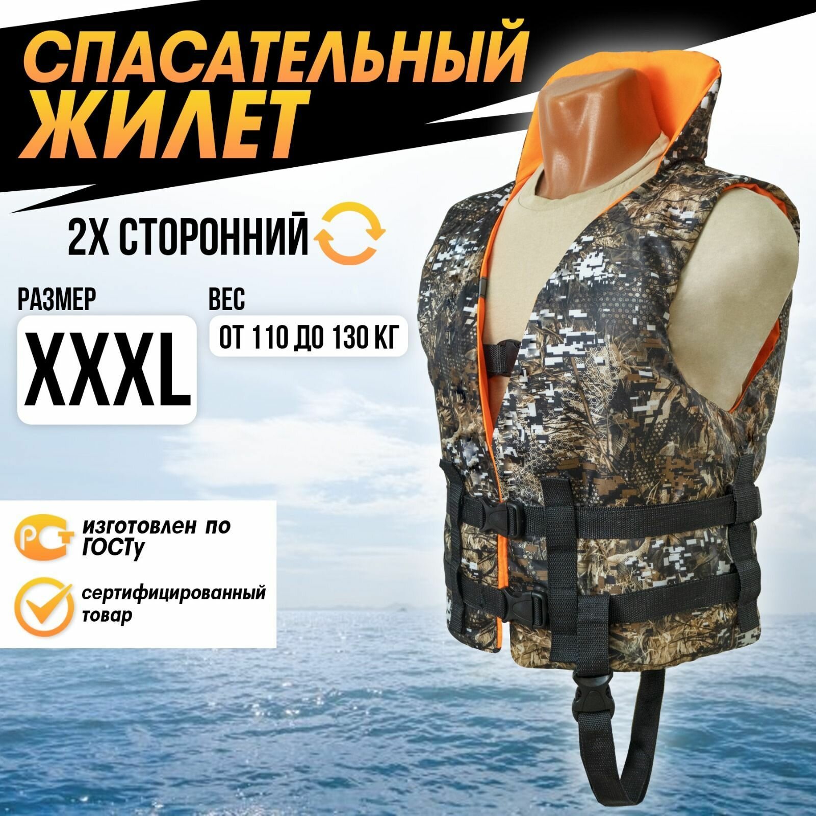 Жилет Спасательный Таймень 3 (XXXL 58-60 размер)- вес 110 -130 кг