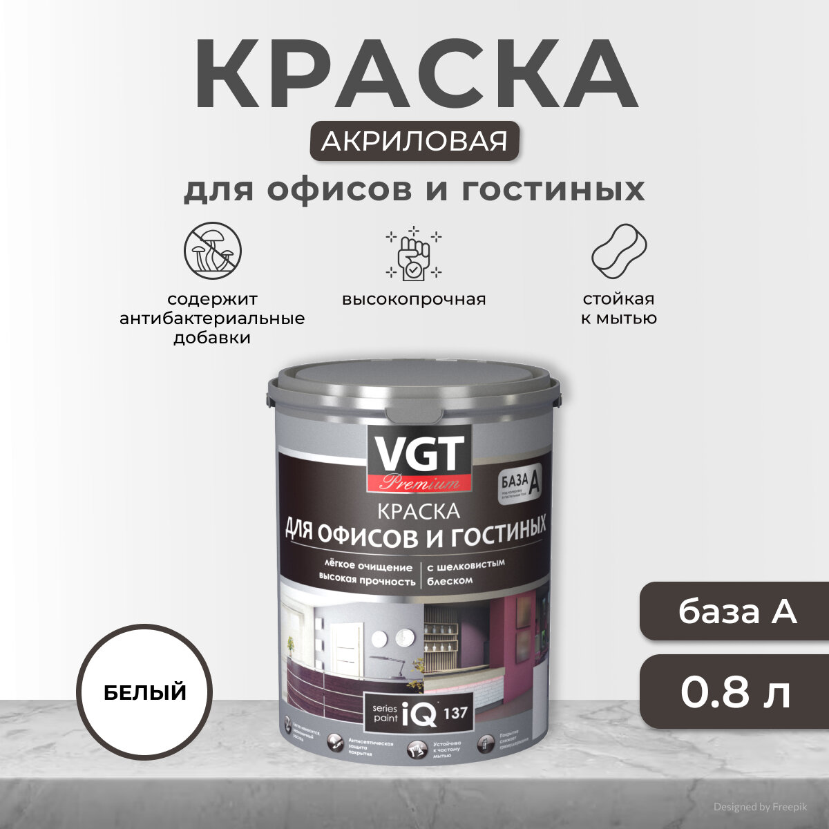 Краска для офисов и гостиных VGT Premium iQ137 акриловая база A белая 08 л