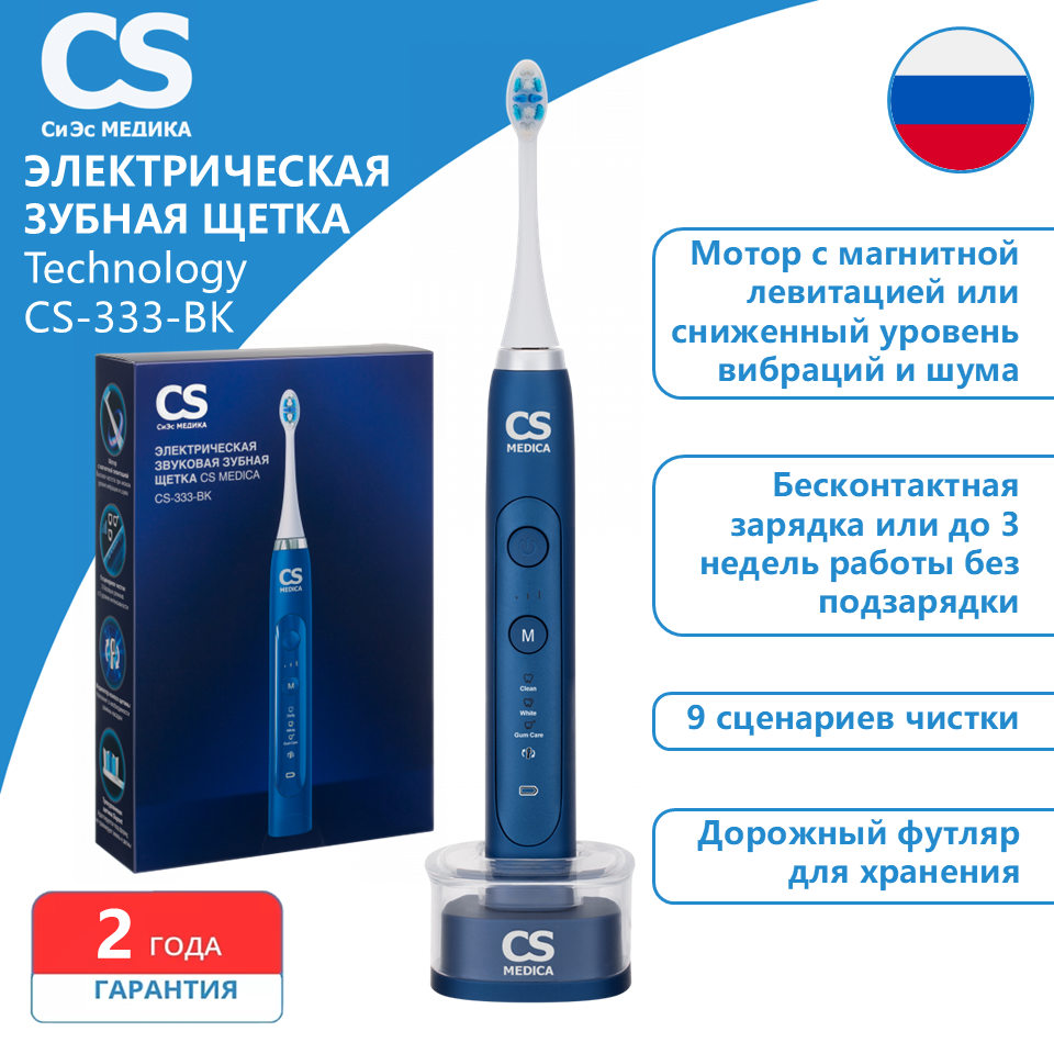 Щетка зубная электрическая звуковая CS Medica Technology CS-333-BK (синяя)