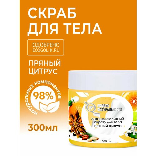 Скраб для тела Цитрус 242₽