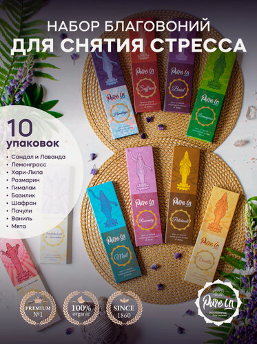 Изображение товара Набор благовоний для снятия стресса от PURE-IN из Индии, 10 ароматов. Натуральные индийские ароматические палочки премиум класса. Для дома и медитации. Ритуалов и практик