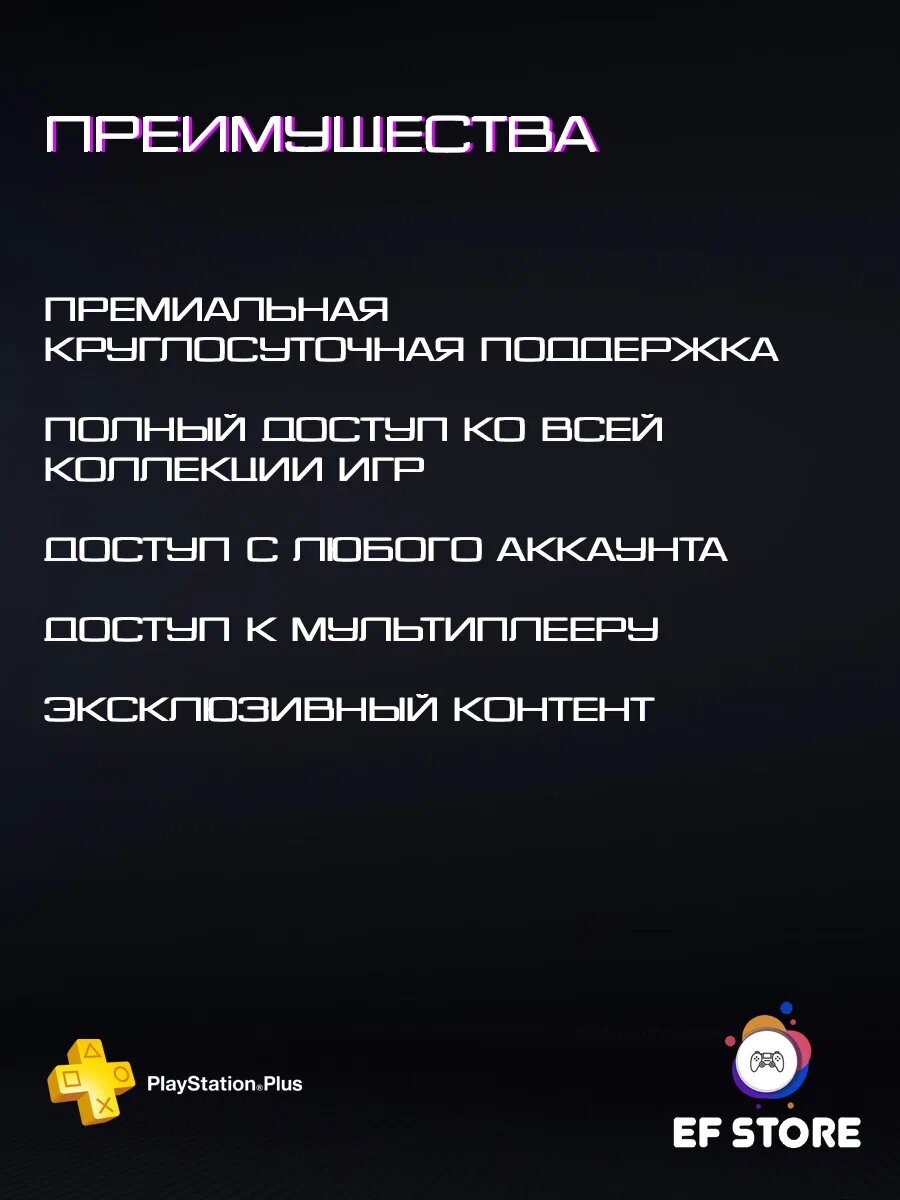 Подписка Playstation Plus Extra на 1 месяц PS5 PS4 Любой аккаунт — фото 1