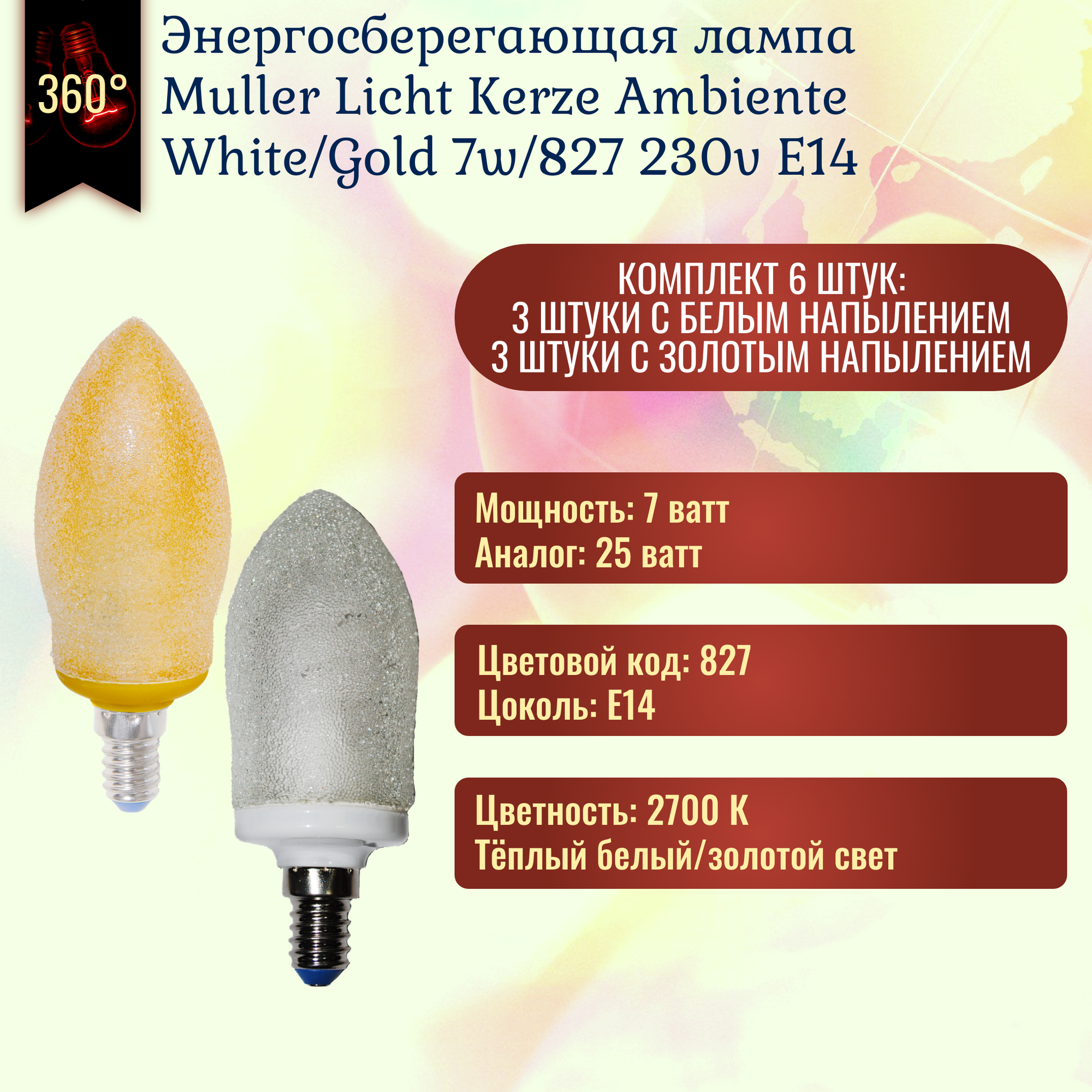 Лампочка Muller Licht Kerze Ambiente Gold/White 7w 827 E14 энергосберегающая, декоративная, тёплый золотой/белый свет / 6 штук