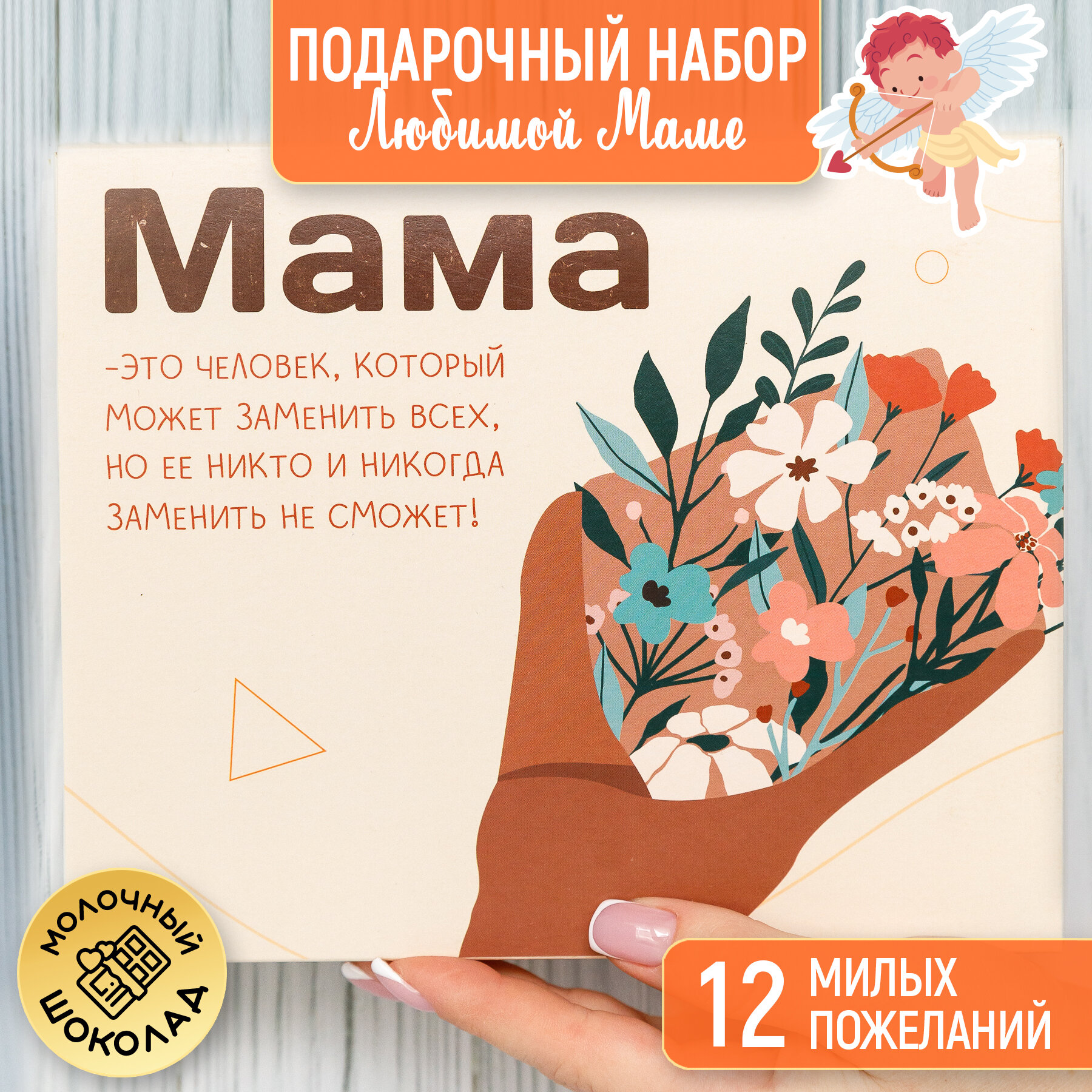 Подарочный набор шоколада любимой маме оригинальный подарок милой мамочке на день рождения