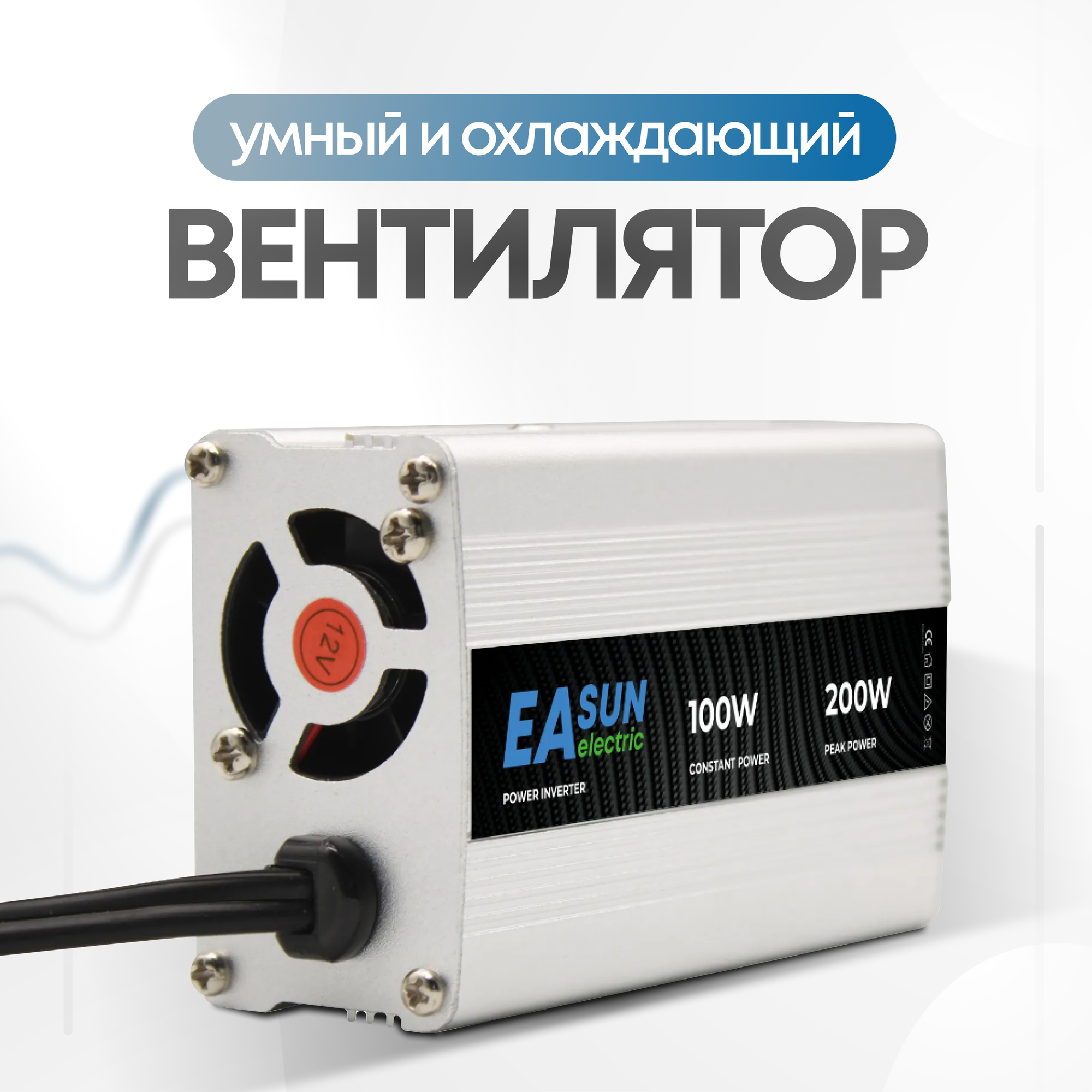 Инвертор автомобильный 12 220В, 200 Вт EASun Electric. Подключение телефона, ноутбука, бытовых приборов. Преобразователь напряжения, трансформатор. — фото 1