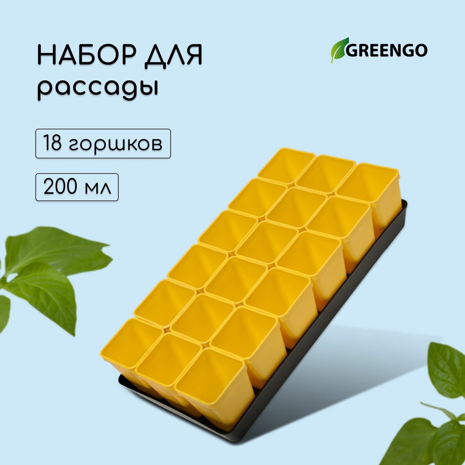 Набор для рассады: стаканы по 200 мл (18 шт.) поддон 365 17 см цвет микс Greengo
