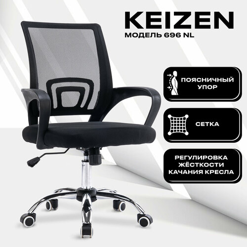 Кресло компьютерное KEIZEN CH-696 NL с механизмом качания Top Gun черный (ER-7351111)