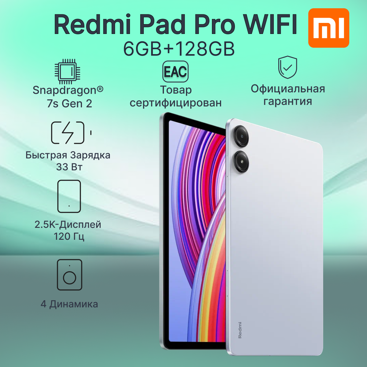 Планшет Xiaomi Redmi Pad Pro (2024) — фото 1