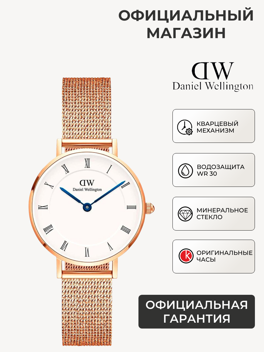 Наручные часы Daniel Wellington 