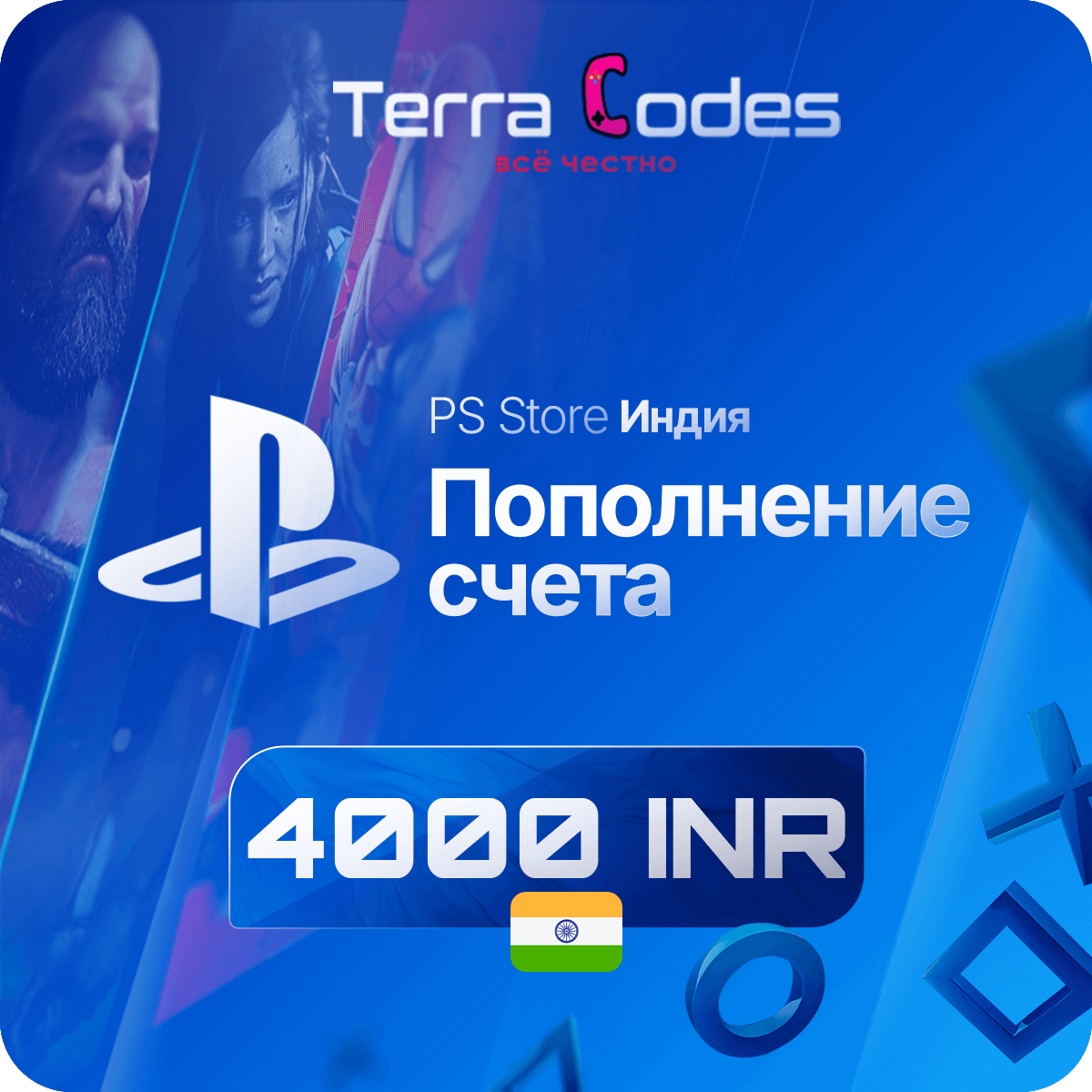 Пополнение счета Playstation Store Индия на 4000 рупий (4000 INR) / Цифровой код / Мгновенное пополнение