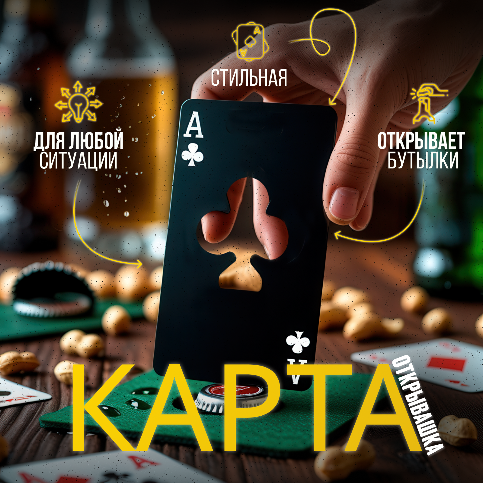 Открывалка металлическая для бутылки пива, карта - открывашка черная