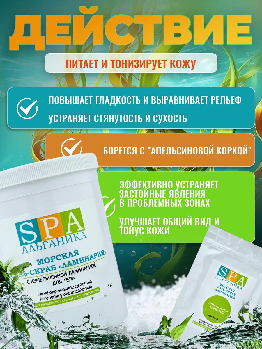 Соль- скраб морская Ламинария. Ведро 1кг. для пиллинга и солевого обертывания — фото 1