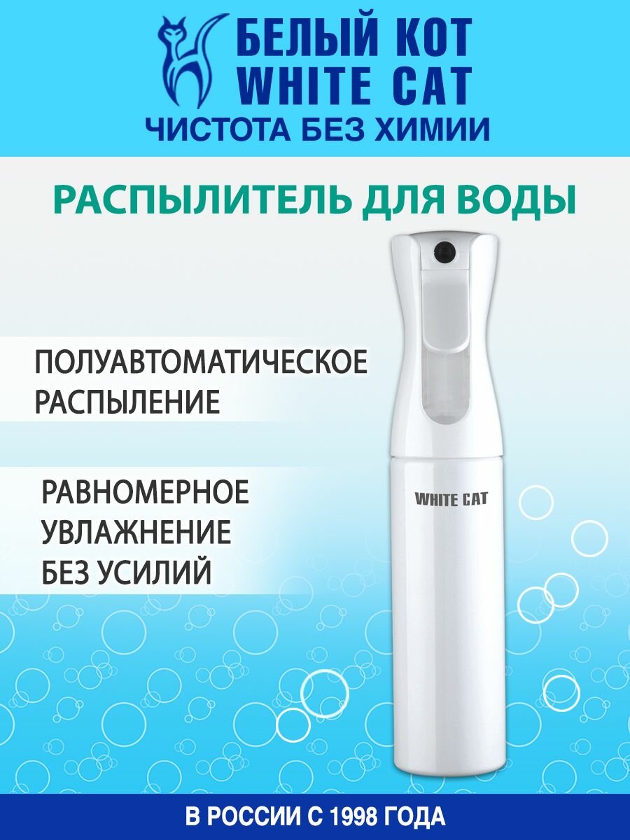Белый КОТ - Распылитель для воды 300 мл