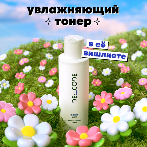 Увлажняющий тонер для лица с гиалуроновой кислотой для всех типов кожи DECODE, 150 мл