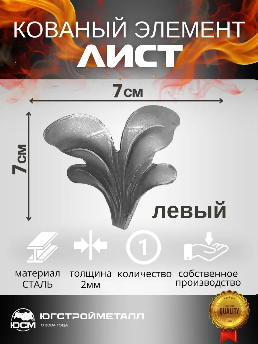 Кованый элемент Лист 70*70*2 левый