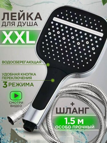 Изображение товара Лейка для душа XXL и шланг с кнопкой переключения мощный напор