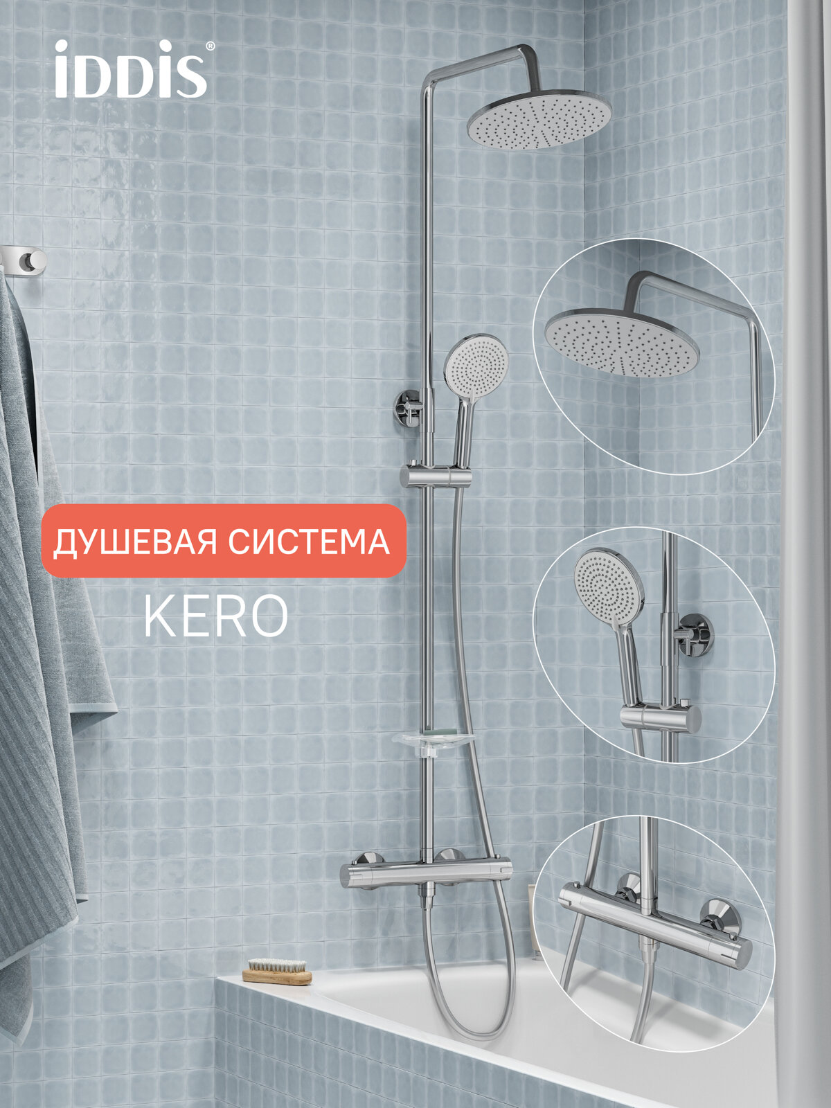 Душевая система IDDIS Kero KERSB0Ti06 с тропическим душем с термостатом хром глянцевый