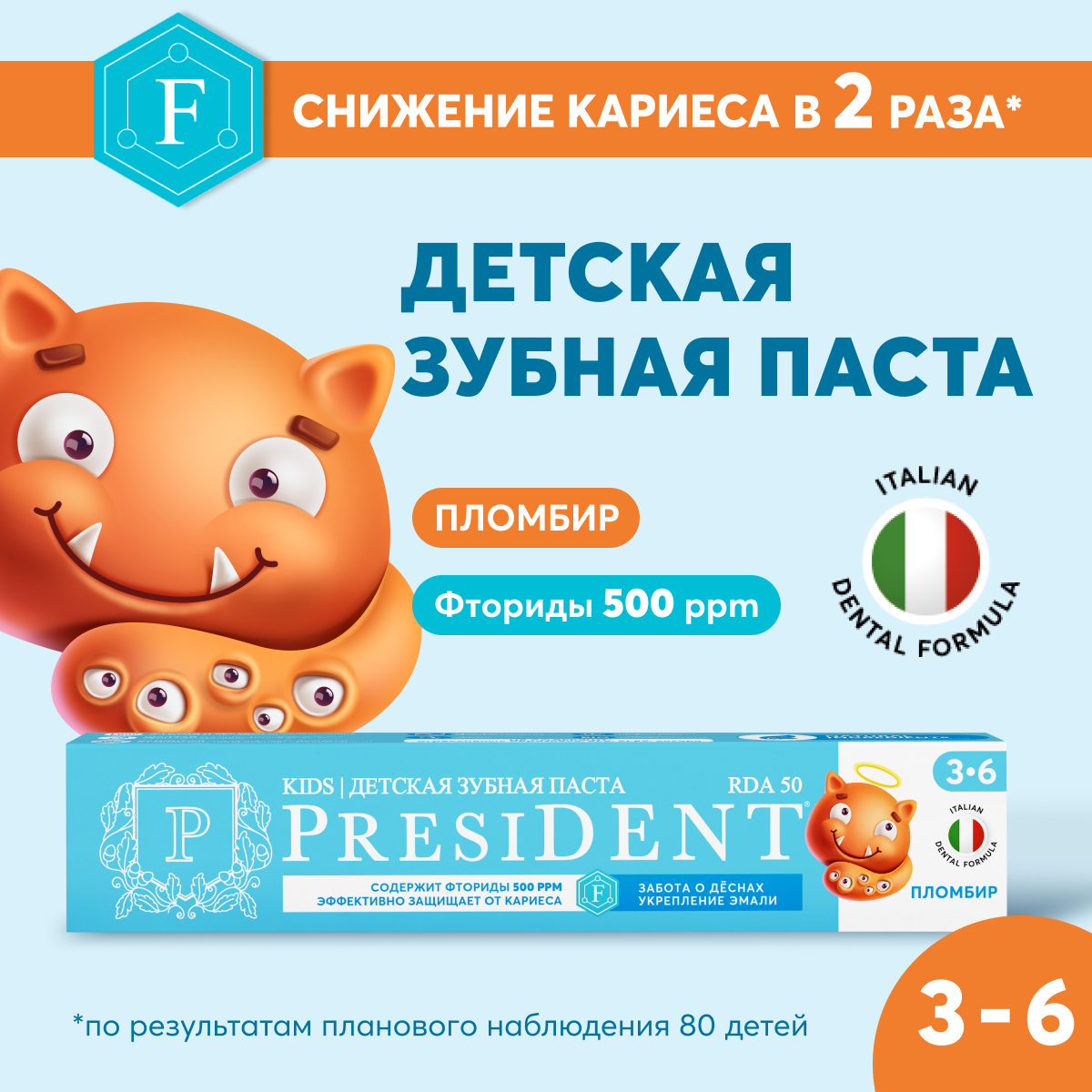 Зубная паста детская PRESIDENT Пломбир от 3 до 6 лет с фтором RDA 50 70г