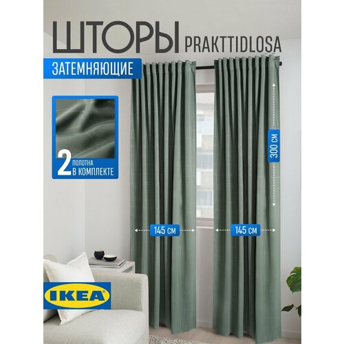 фото Гардины, блокирующие свет, затемняющие шторы, зеленый prakttidlosa икеа