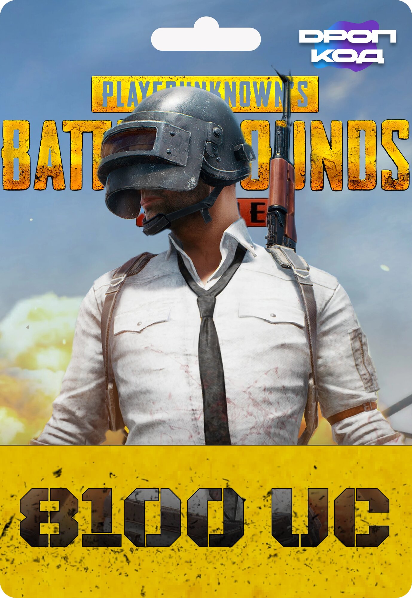 Игровая валюта PUBG Mobile 6000 UC + 2100 UC в подарок [Цифровая версия] (Весь мир, Россия, Беларусь)