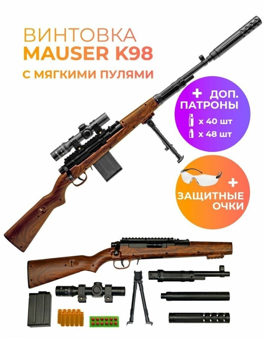 Игрушечное оружие, снайперская винтовка Маузер + доп. патроны (40 гильз, 48 патронов) / 80 см