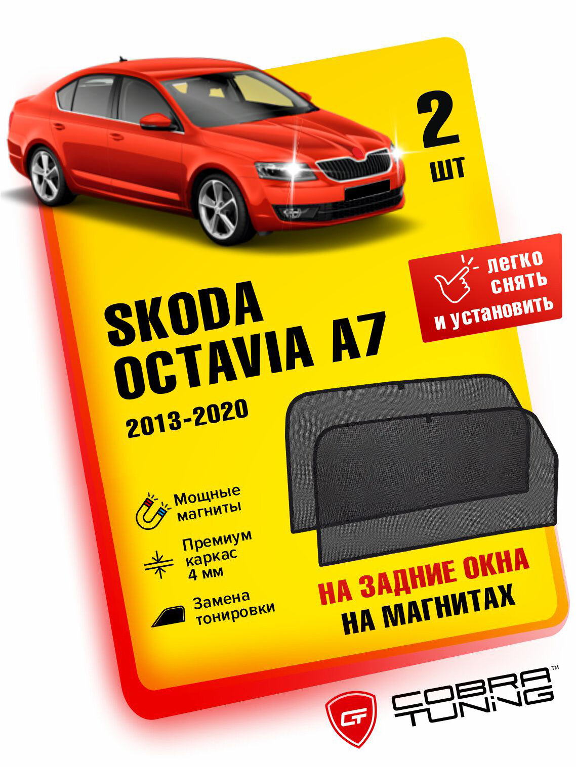 Каркасные шторки на магнитах для автомобиля Skoda Octavia A7 (Шкода Октавия) 2013-2020, автошторки на задние стекла, Cobra Tuning - 2 шт.
