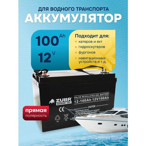 Тяговый аккумулятор для лодочного электромотора 12v 100ah
