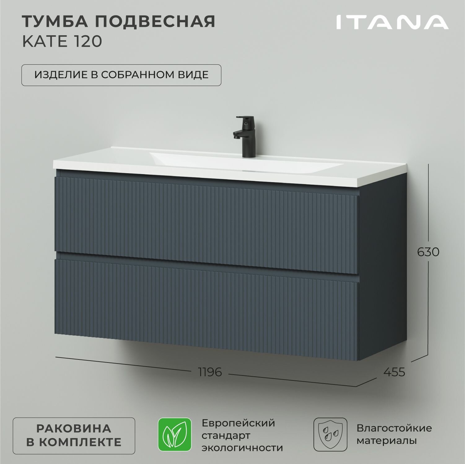 Тумба c раковиной в ванную, тумба для ванной Итана Kate 120 1196х455х630 подвесная Антрацит