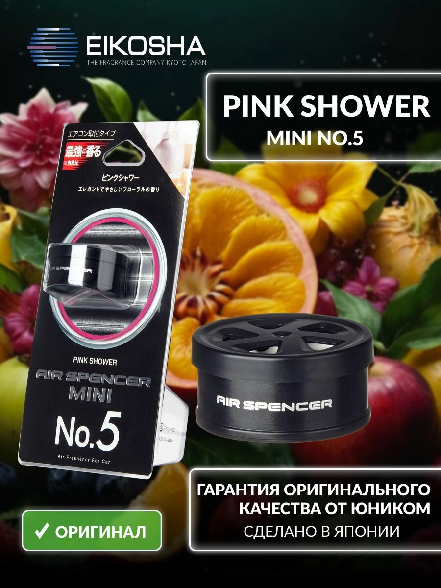 EIKOSHA ароматизатор в машину меловой MINI 5 - PINK SHOWER / розовый дождь, автомобильный освежитель воздуха на панель дефлектора