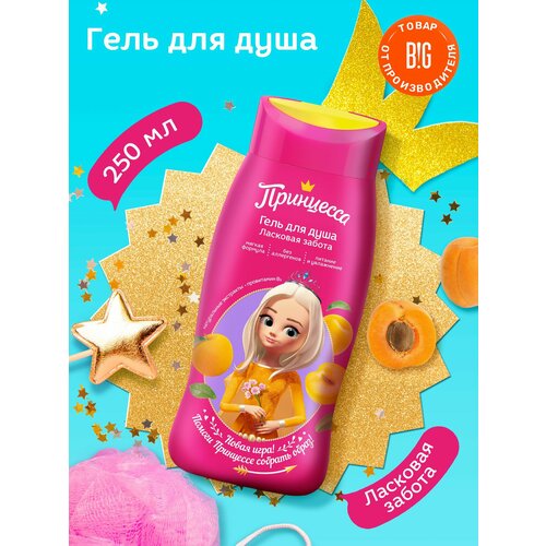 Принцесса Детский гель для душа Ласковая забота 250 мл 205₽