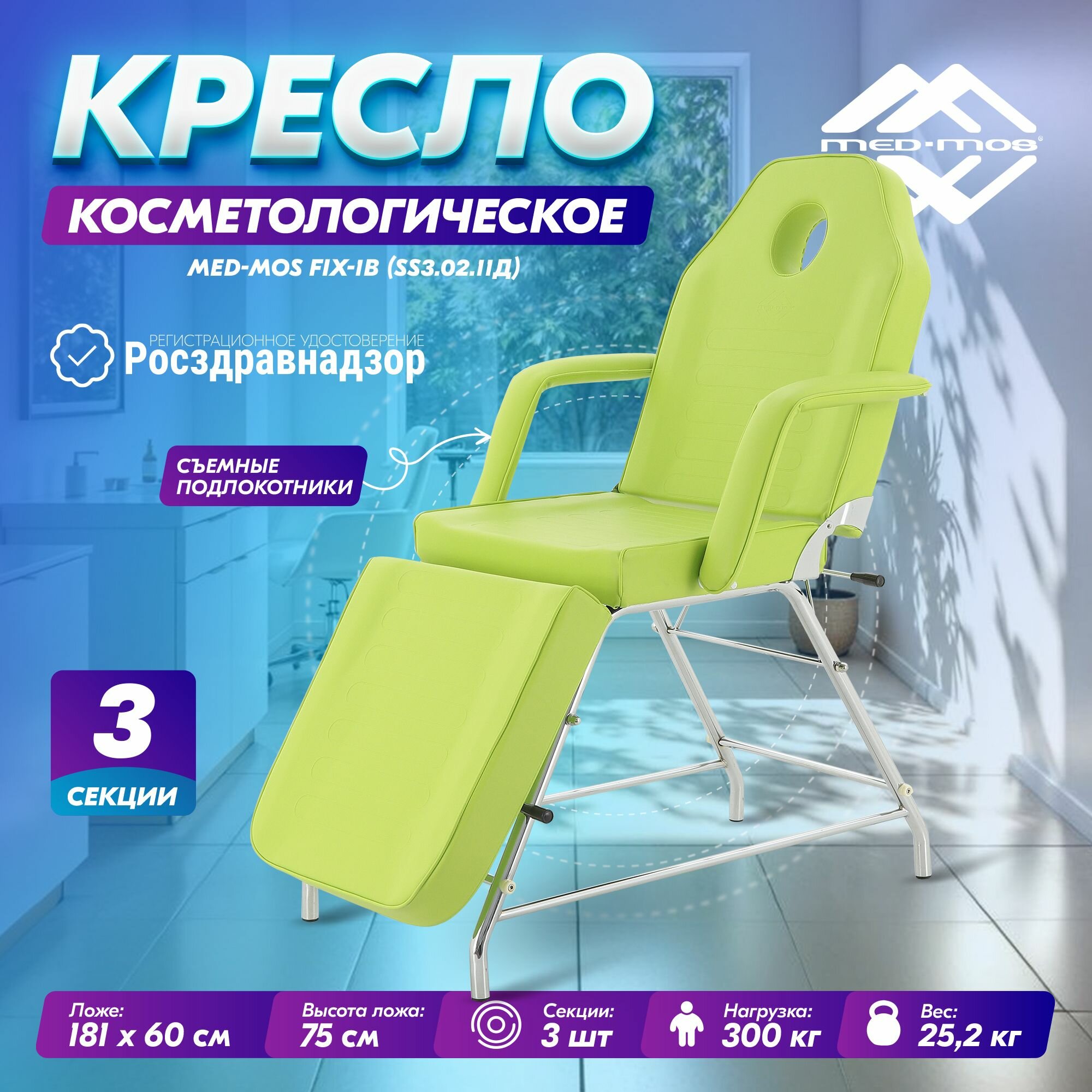 Косметологическое стационарное кресло MED-MOS FIX-1B без ящиков, фисташковый