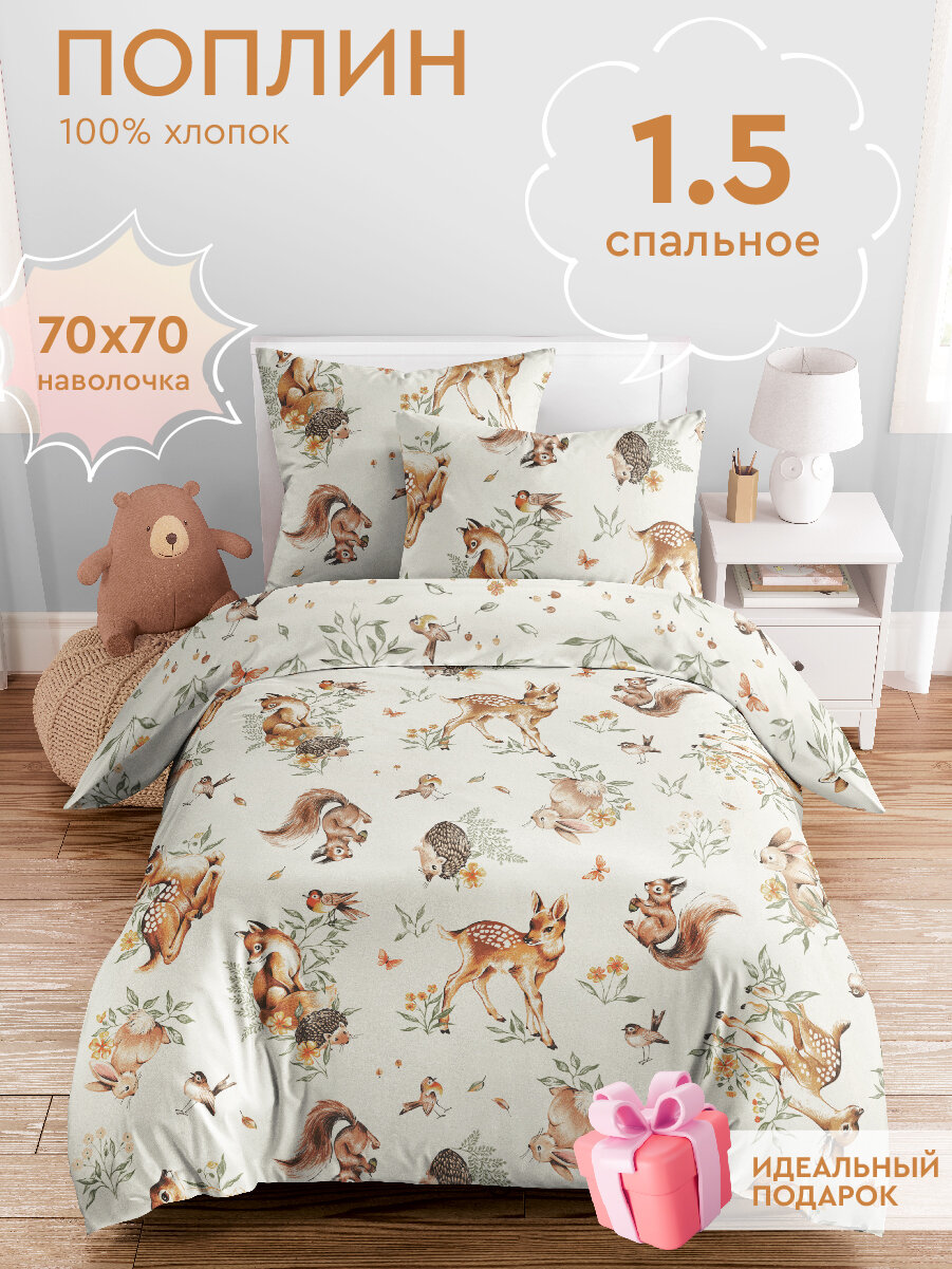 Постельное белье для детей Василек 15-спальное Поплин наволочка 70х70 Элафи