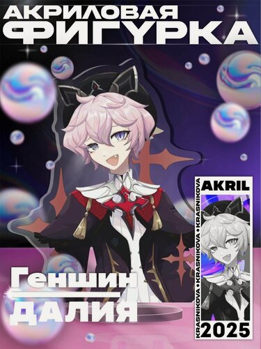Изображение товара Акриловая фигурка аниме геншин импакт Далия