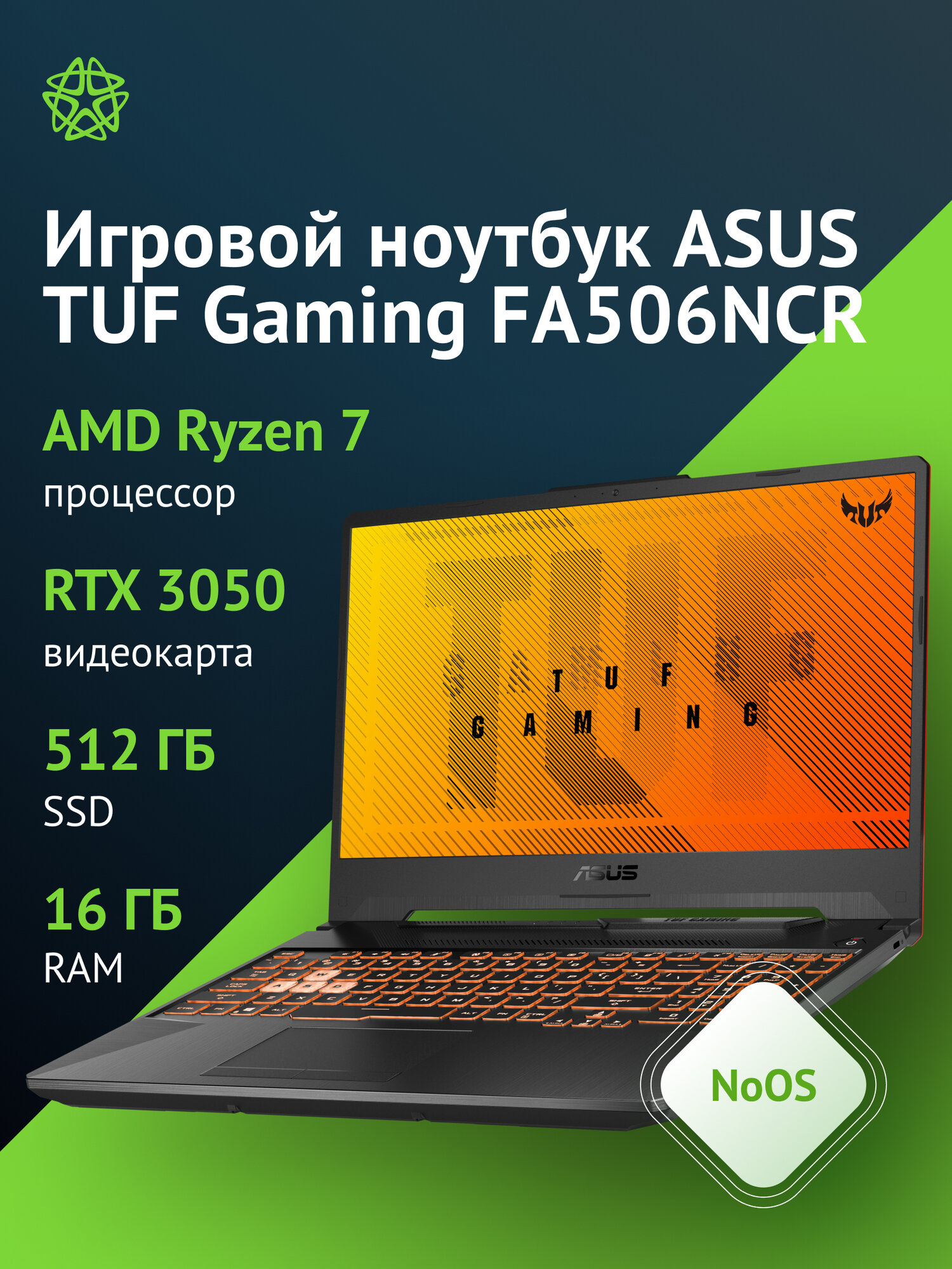 Ноутбук Asus TUF Gaming FA506NCR-HN044 15.6